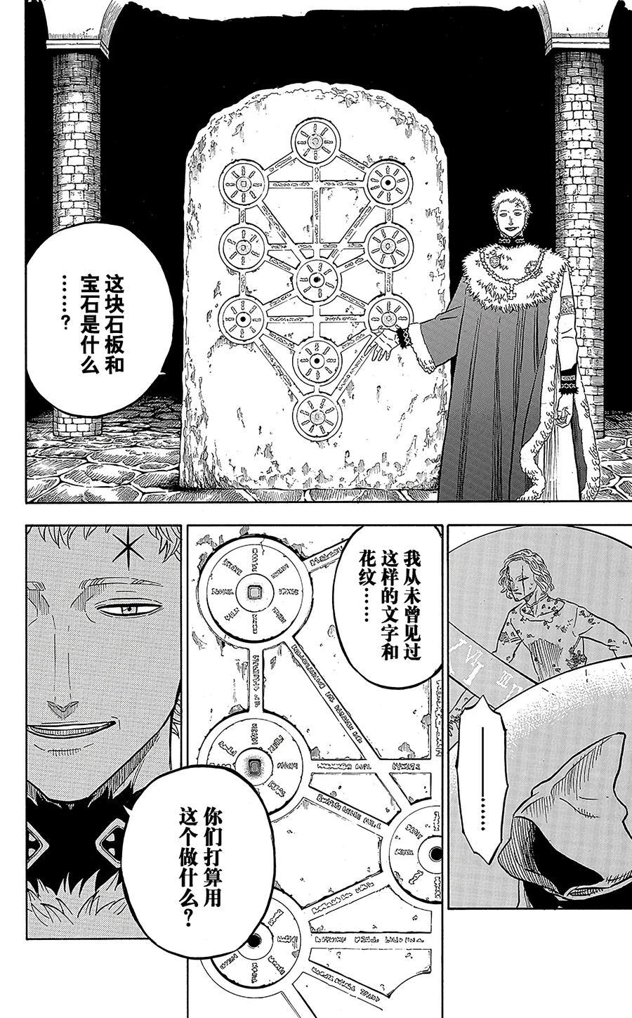 036-黑色四叶草-田畠裕基,集英社（第4张）
