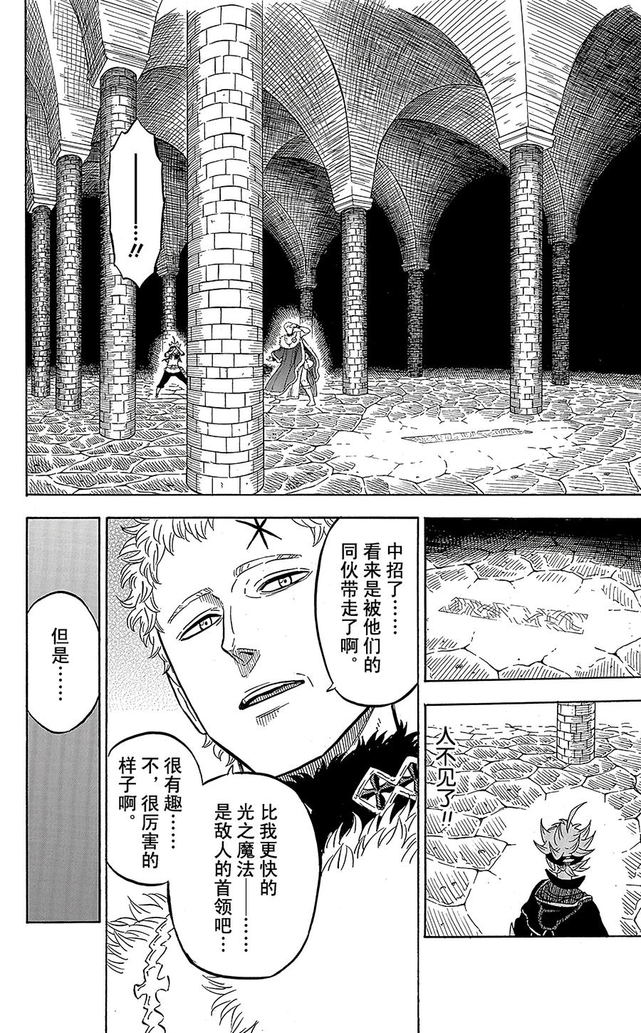 036-黑色四叶草-田畠裕基,集英社（第8张）