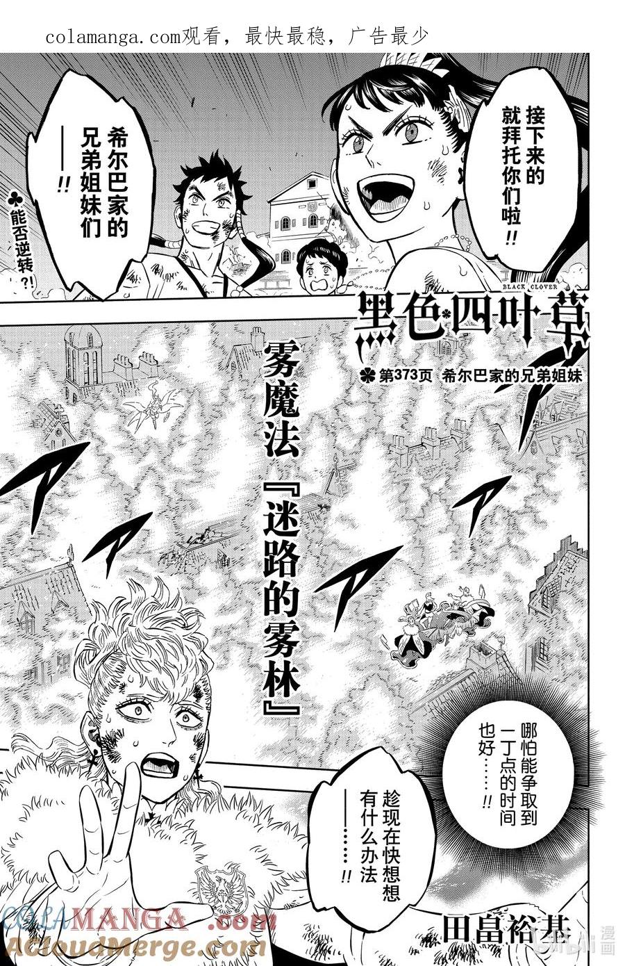 373希尔巴家的兄弟姐妹-黑色四叶草-田畠裕基,集英社（第1张）