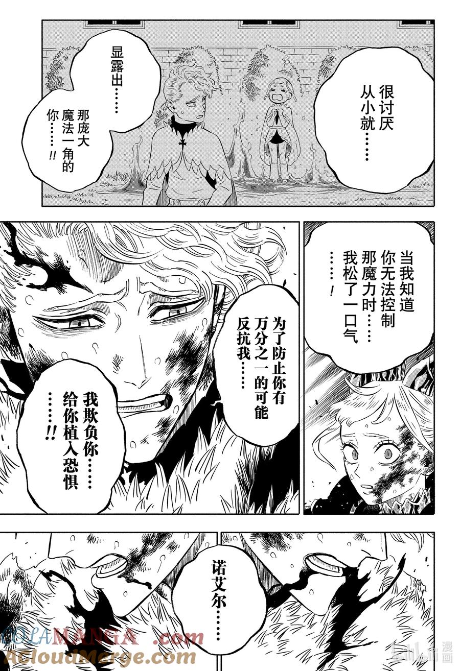 373希尔巴家的兄弟姐妹-黑色四叶草-田畠裕基,集英社（第15张）