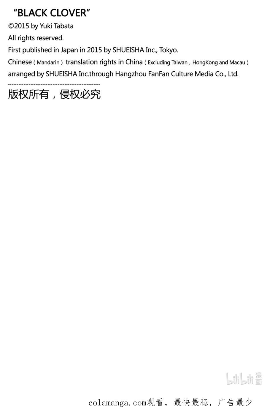 373希尔巴家的兄弟姐妹-黑色四叶草-田畠裕基,集英社（第26张）