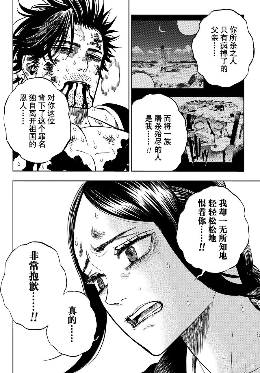 374鬼神-黑色四叶草-田畠裕基,集英社（第10张）