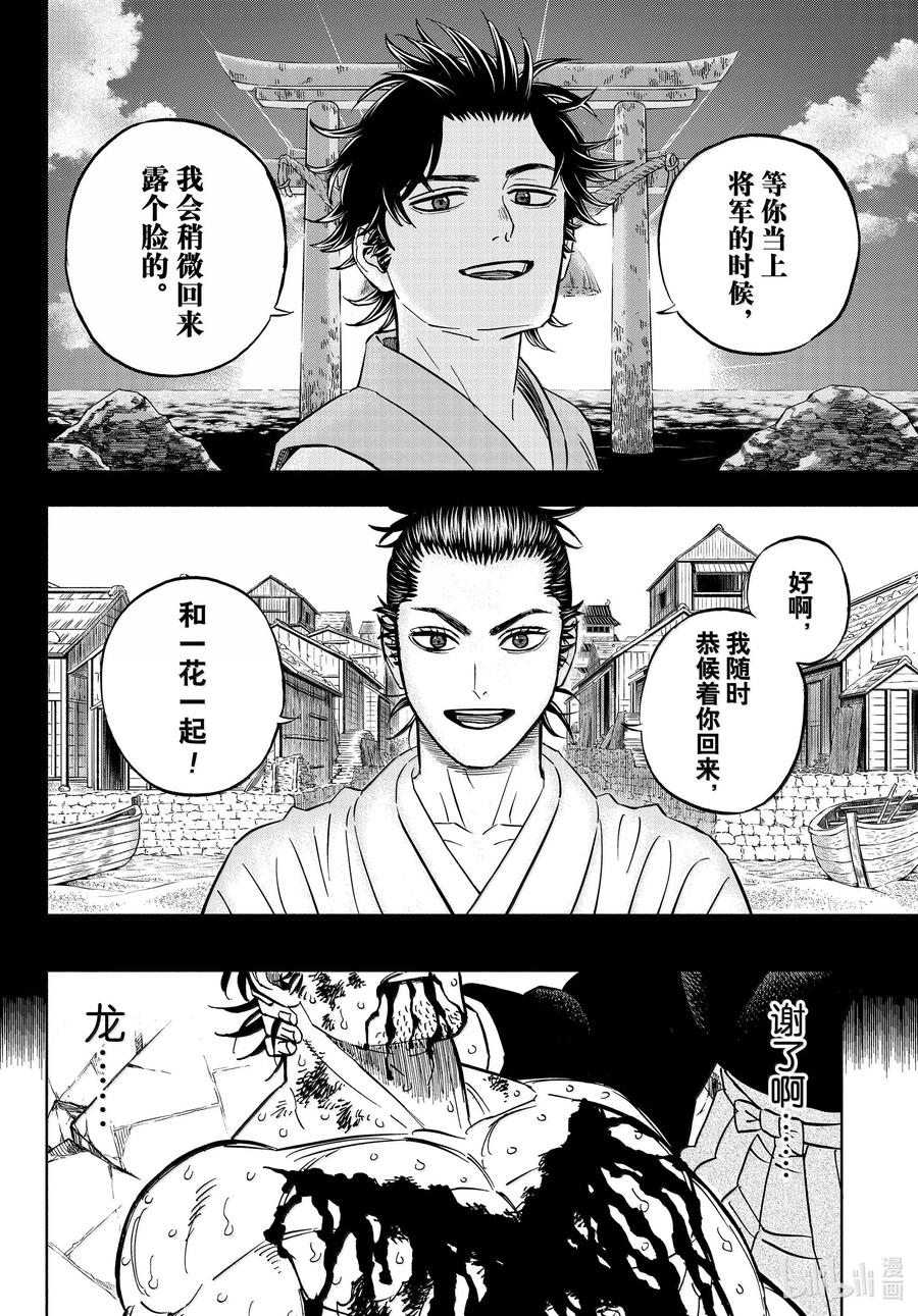 374鬼神-黑色四叶草-田畠裕基,集英社（第12张）