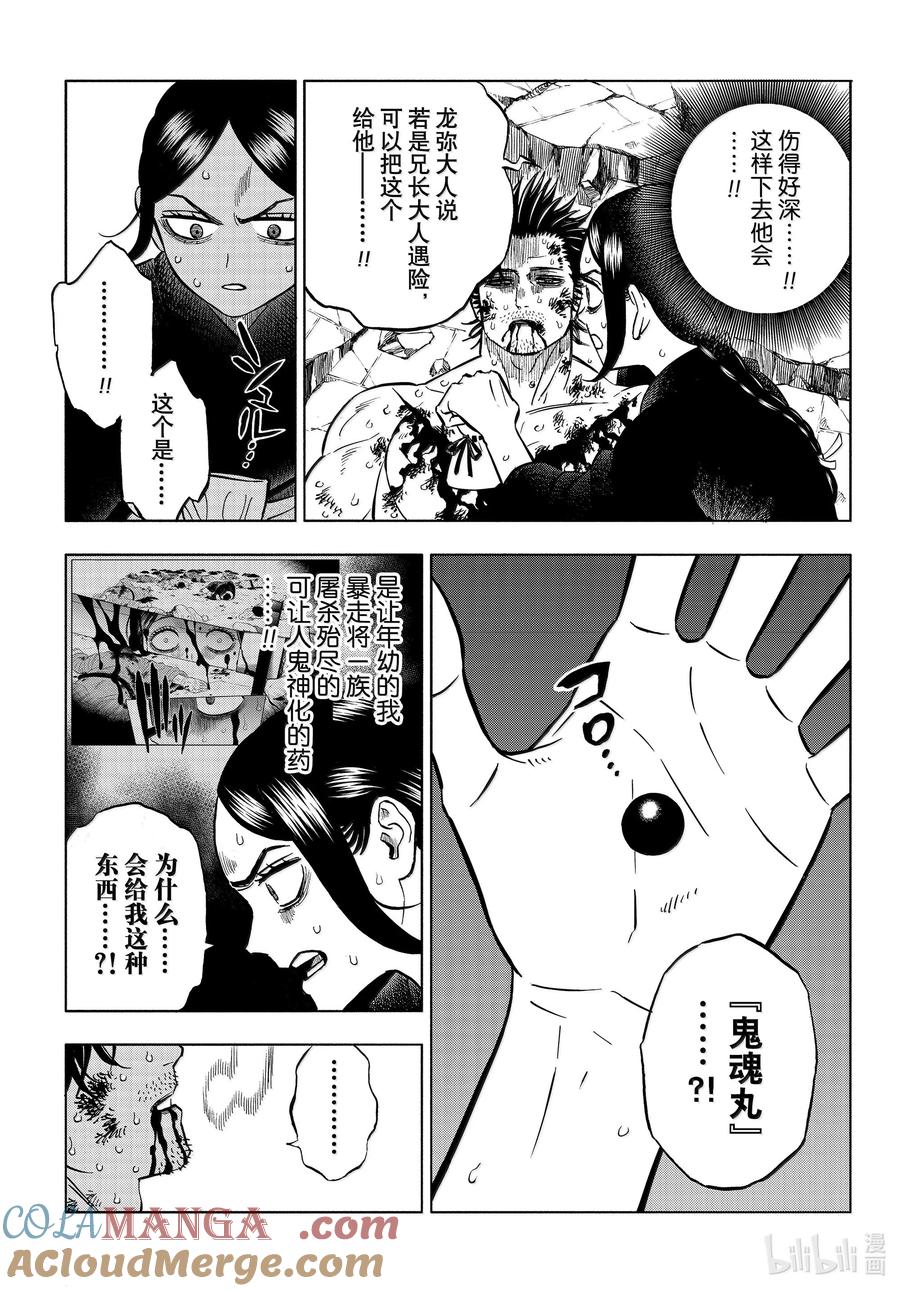 374鬼神-黑色四叶草-田畠裕基,集英社（第13张）