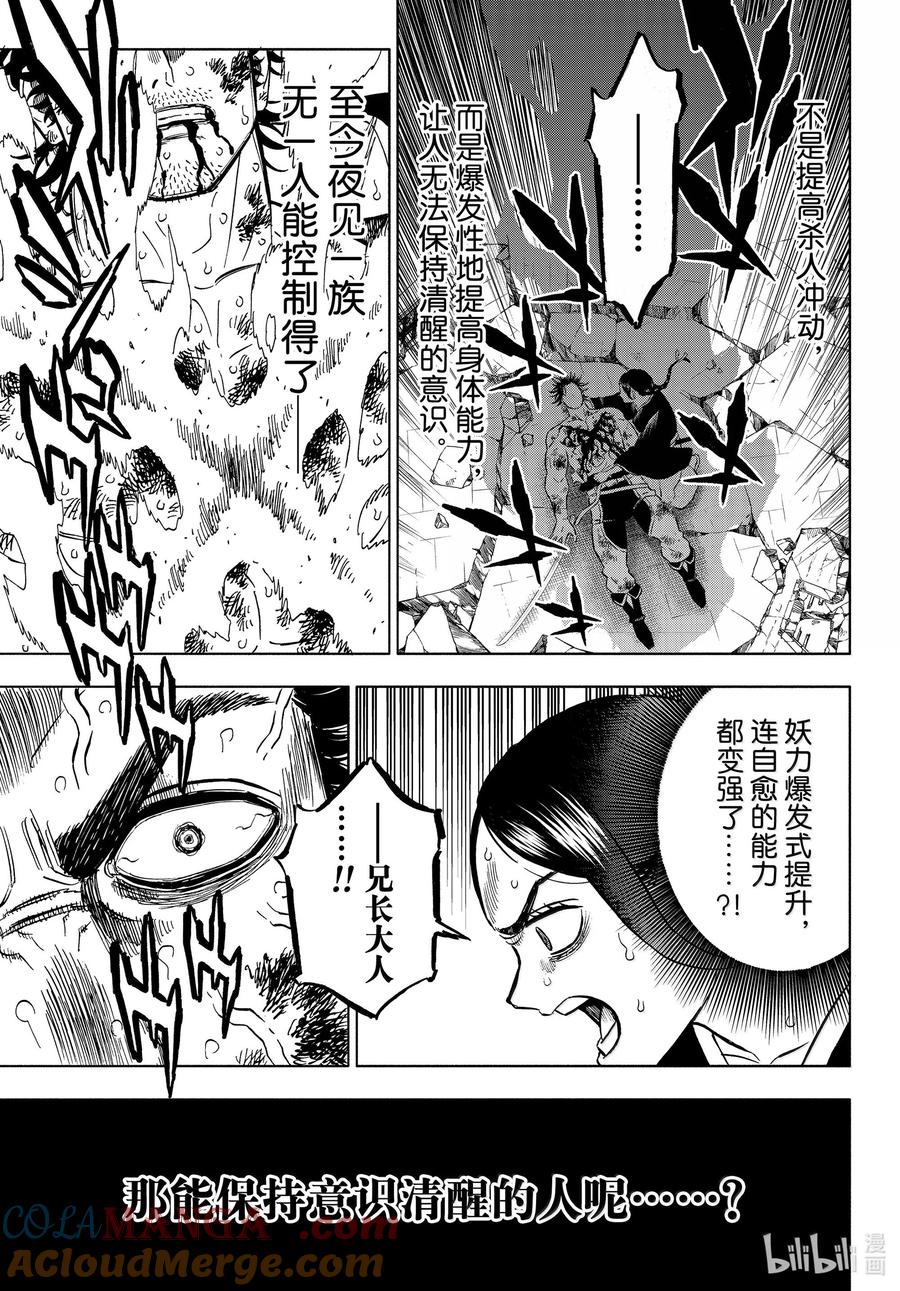 374鬼神-黑色四叶草-田畠裕基,集英社（第15张）