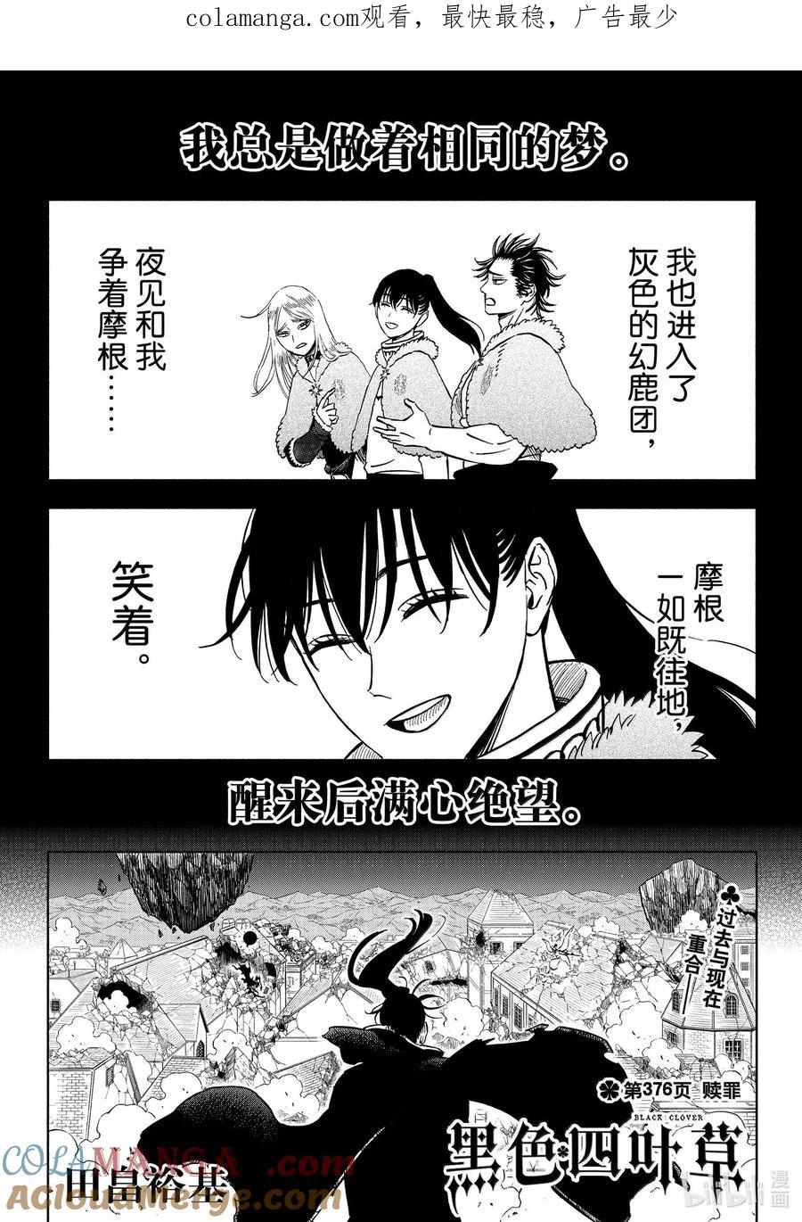 第376话赎罪-黑色四叶草-田畠裕基,集英社（第1张）
