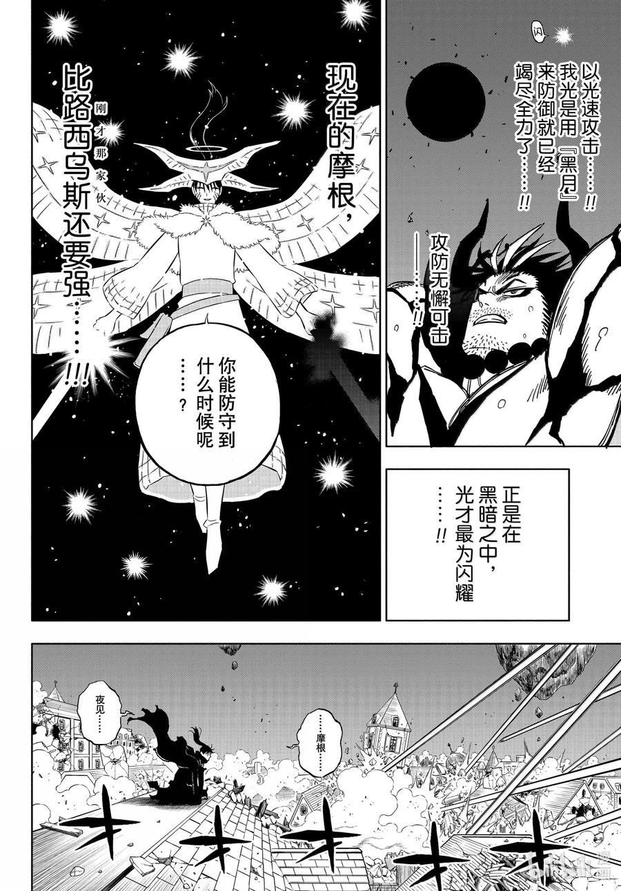 第376话赎罪-黑色四叶草-田畠裕基,集英社（第6张）