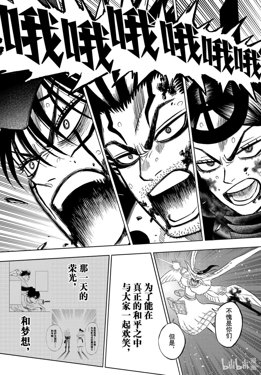 第376话赎罪-黑色四叶草-田畠裕基,集英社（第18张）