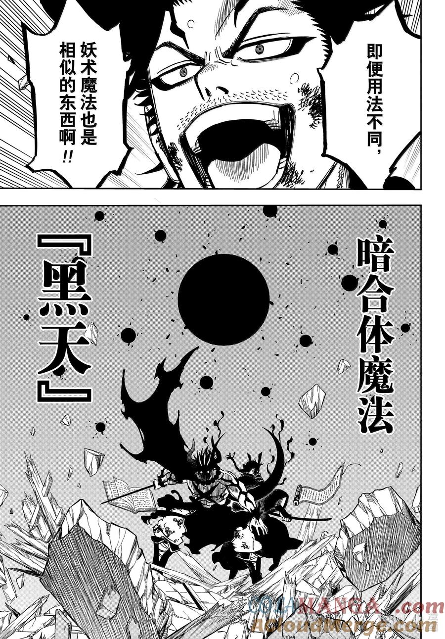 第376话赎罪-黑色四叶草-田畠裕基,集英社（第11张）