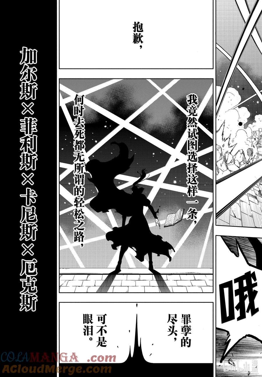 第376话赎罪-黑色四叶草-田畠裕基,集英社（第13张）