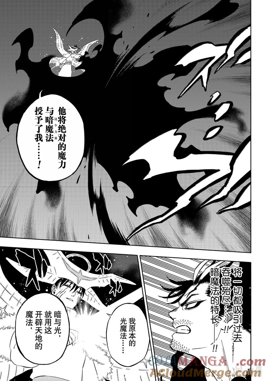 第376话赎罪-黑色四叶草-田畠裕基,集英社（第3张）