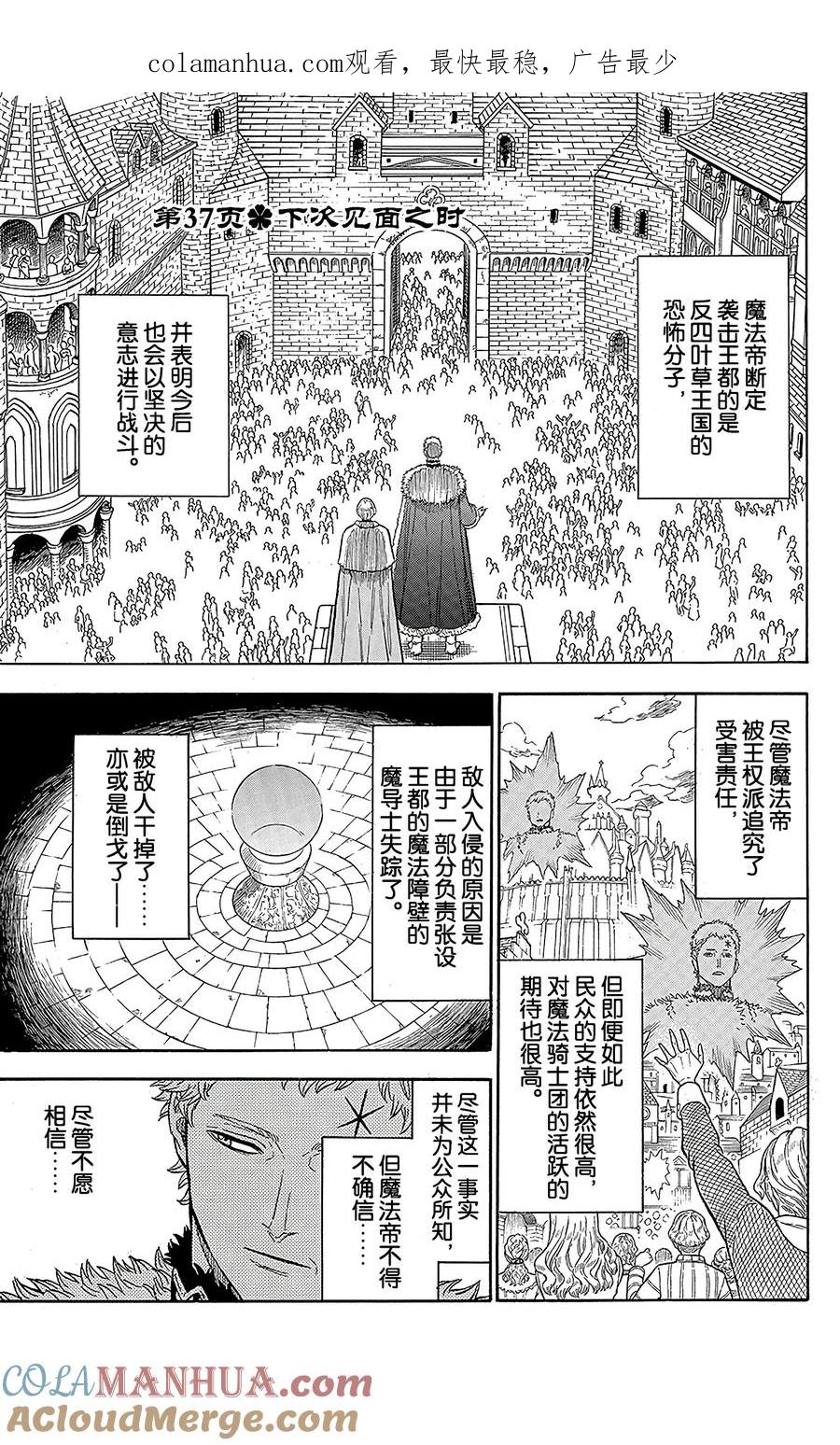 037-黑色四叶草-田畠裕基,集英社（第1张）
