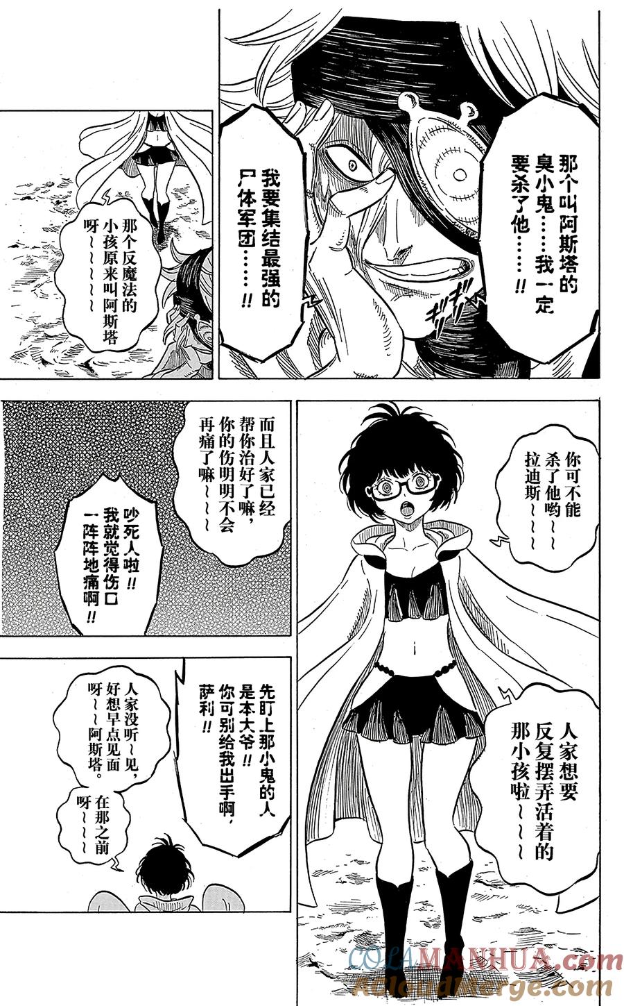 037-黑色四叶草-田畠裕基,集英社（第3张）