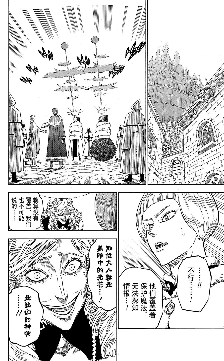 037-黑色四叶草-田畠裕基,集英社（第6张）