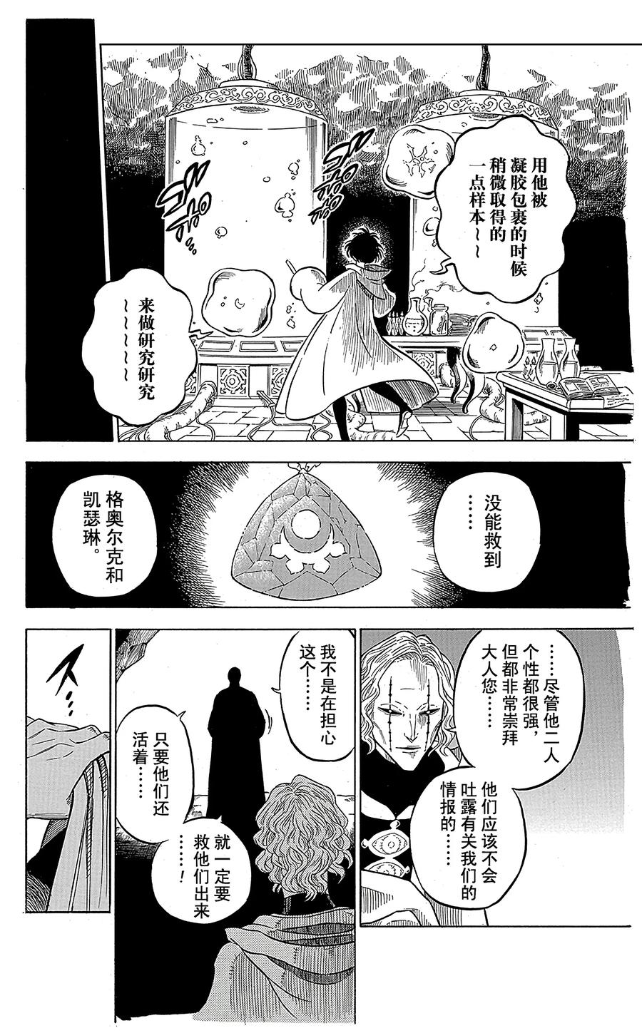 037-黑色四叶草-田畠裕基,集英社（第4张）