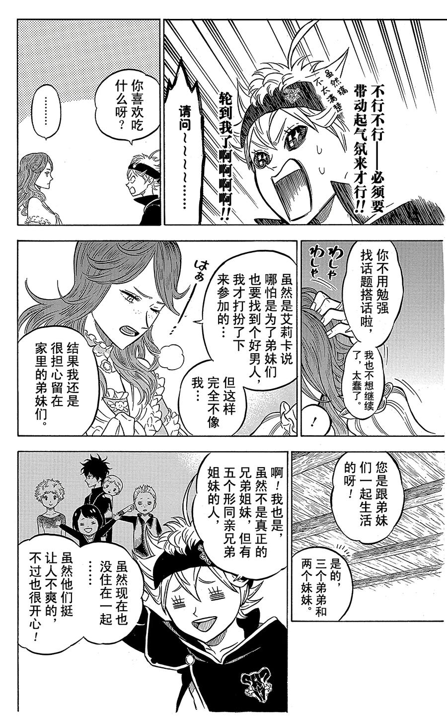 038-黑色四叶草-田畠裕基,集英社（第10张）