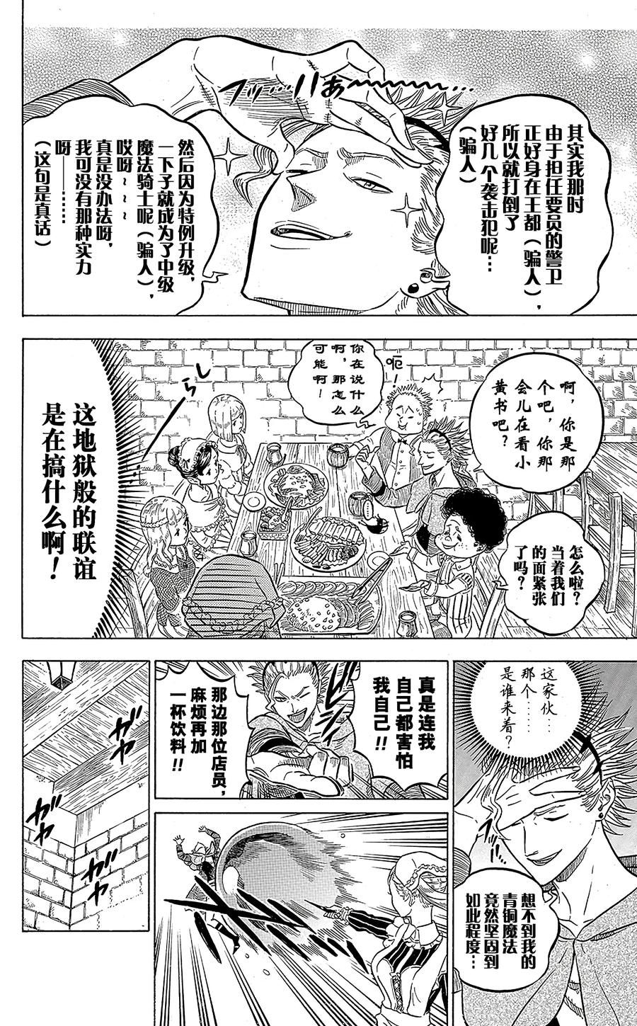 038-黑色四叶草-田畠裕基,集英社（第8张）