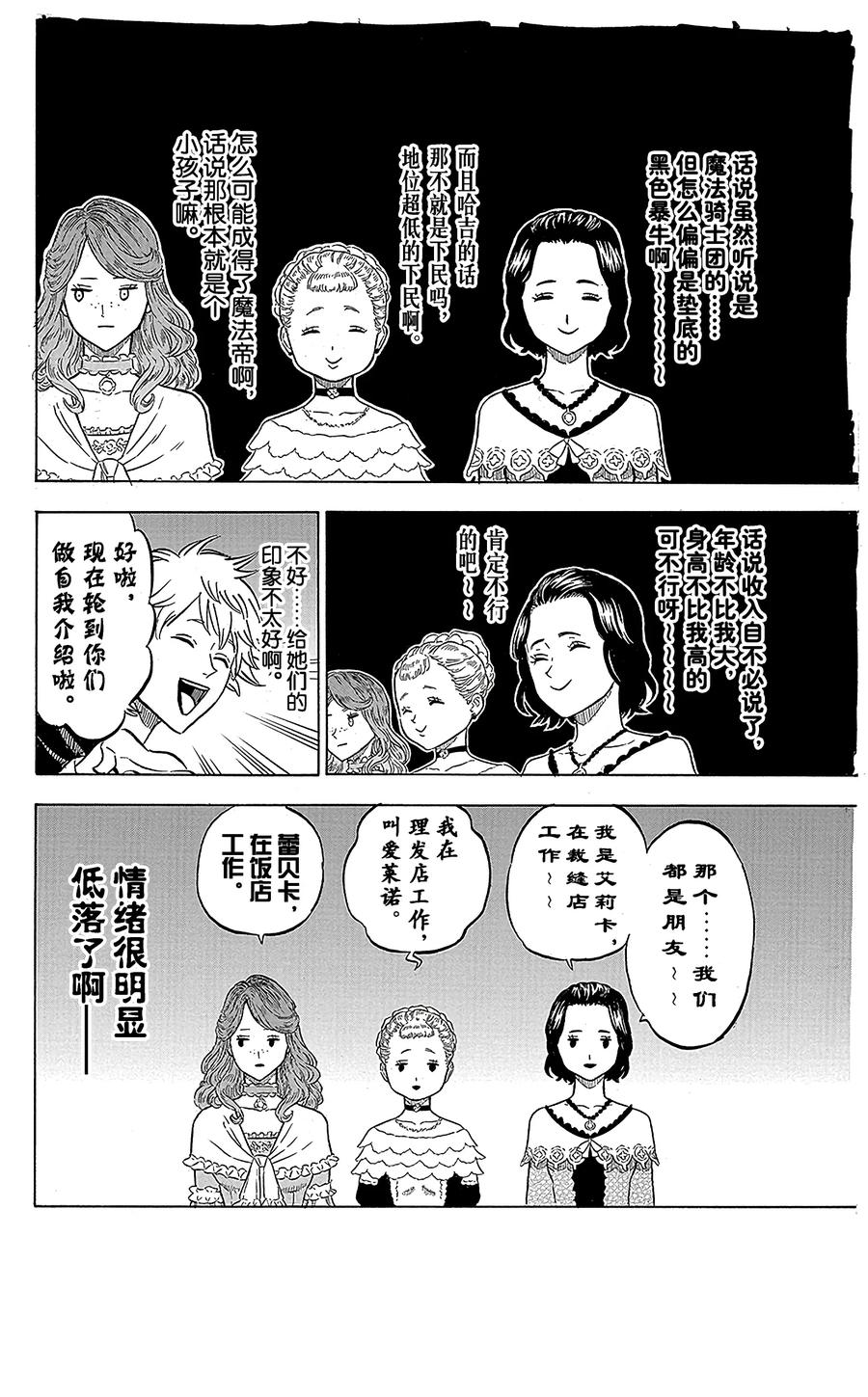 038-黑色四叶草-田畠裕基,集英社（第4张）