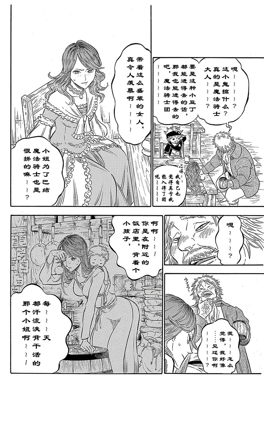 038-黑色四叶草-田畠裕基,集英社（第12张）