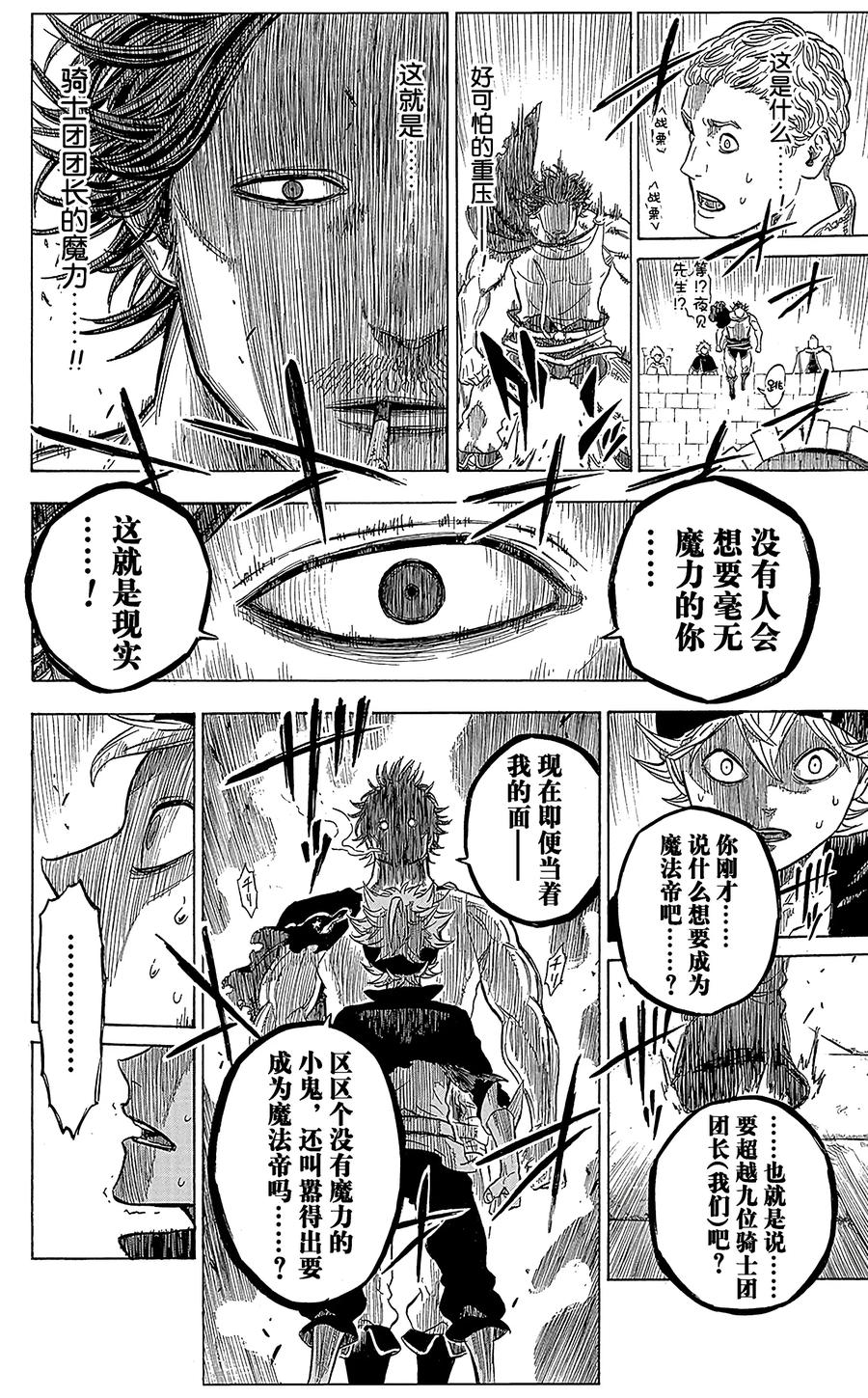 003-黑色四叶草-田畠裕基,集英社（第10张）