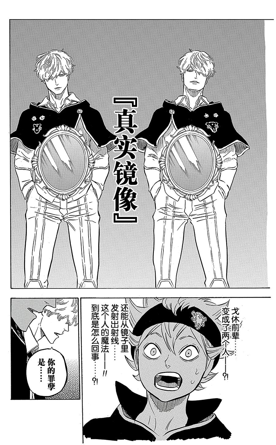 039-黑色四叶草-田畠裕基,集英社（第14张）