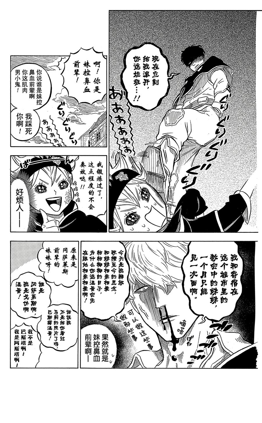 039-黑色四叶草-田畠裕基,集英社（第6张）