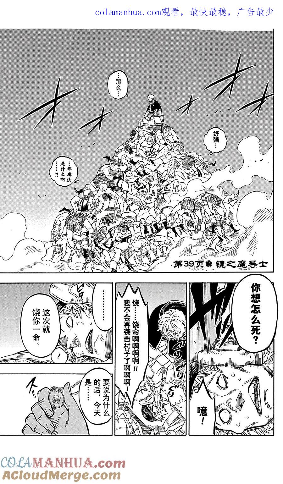 039-黑色四叶草-田畠裕基,集英社（第1张）