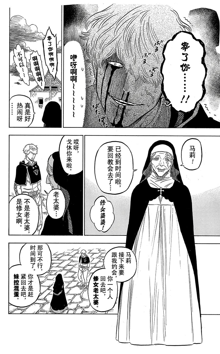 039-黑色四叶草-田畠裕基,集英社（第8张）
