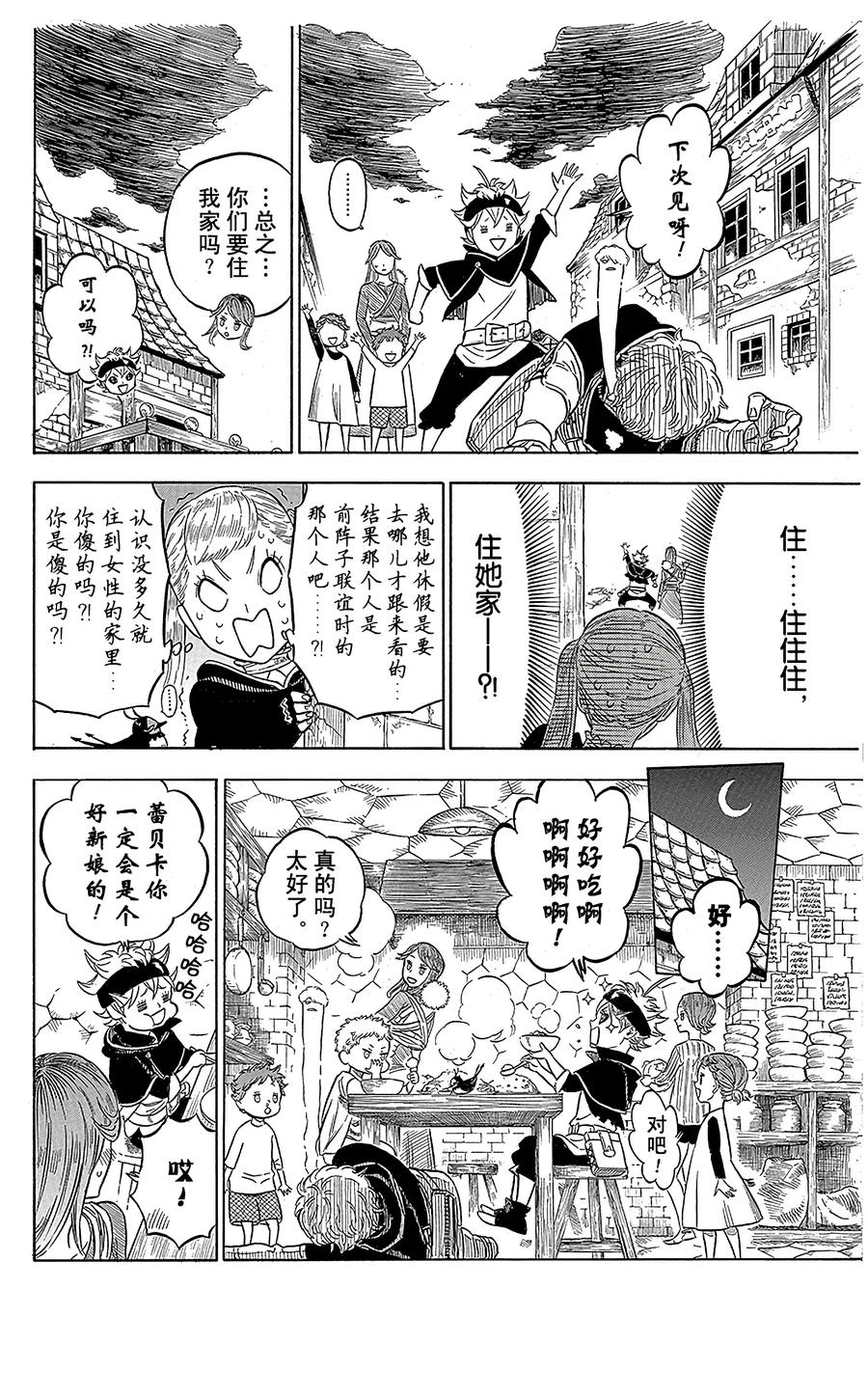 039-黑色四叶草-田畠裕基,集英社（第10张）
