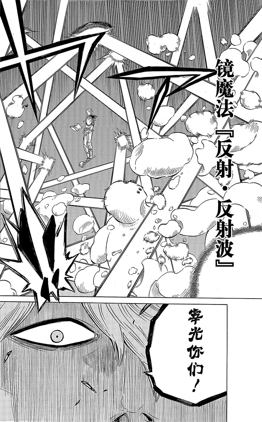 041-黑色四叶草-田畠裕基,集英社（第12张）