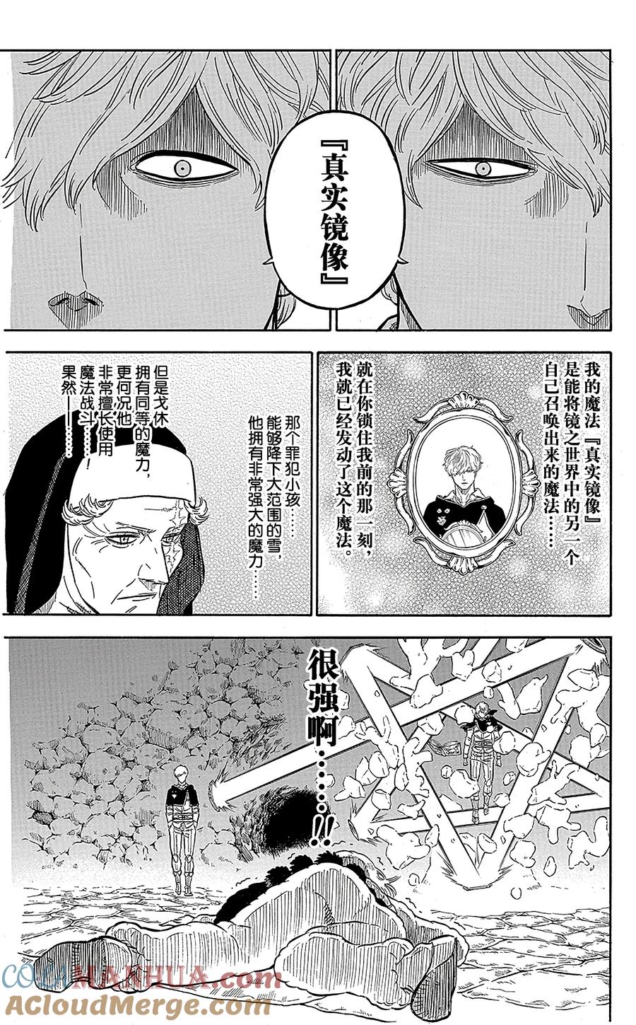 042-黑色四叶草-田畠裕基,集英社（第4张）
