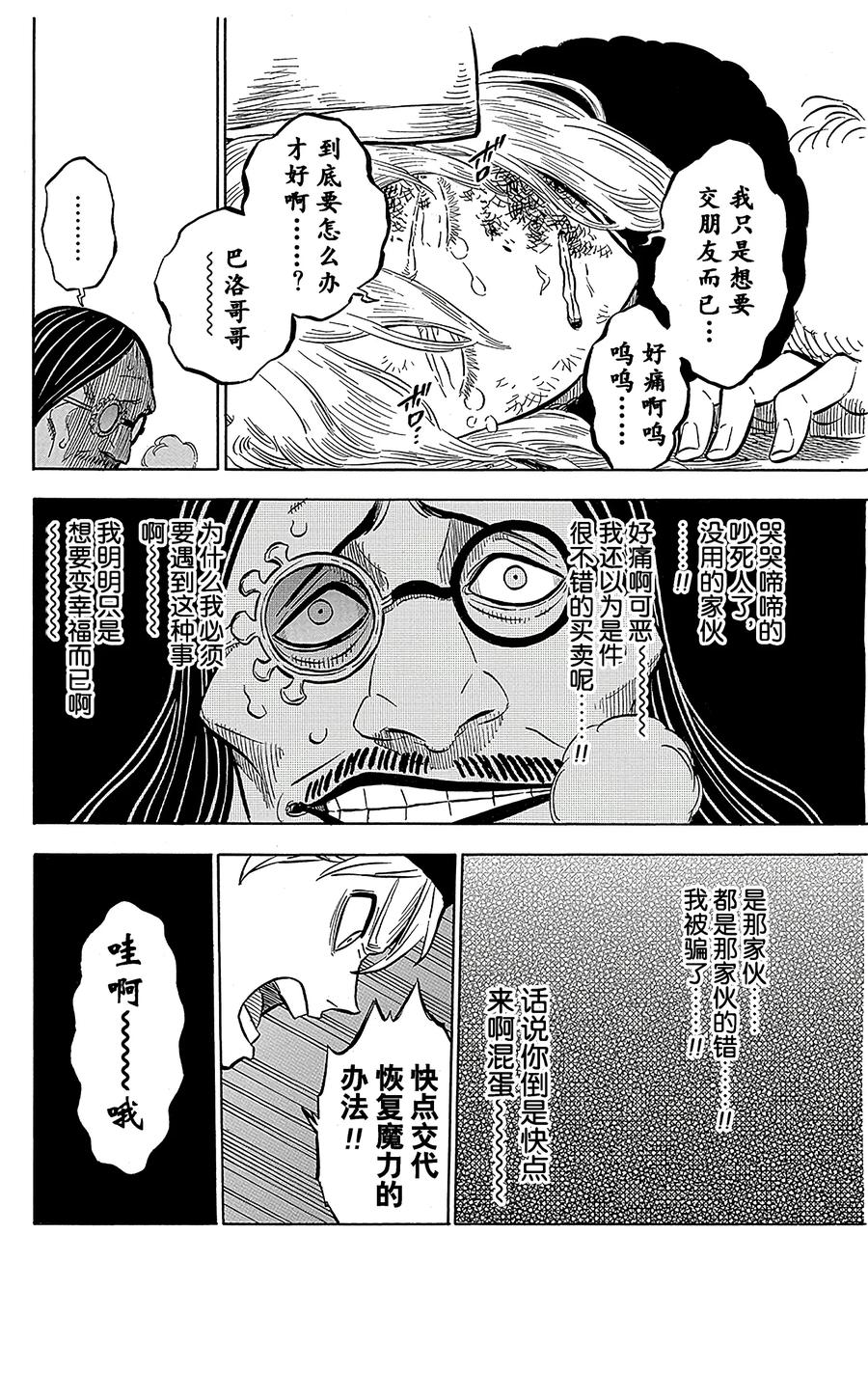 042-黑色四叶草-田畠裕基,集英社（第13张）