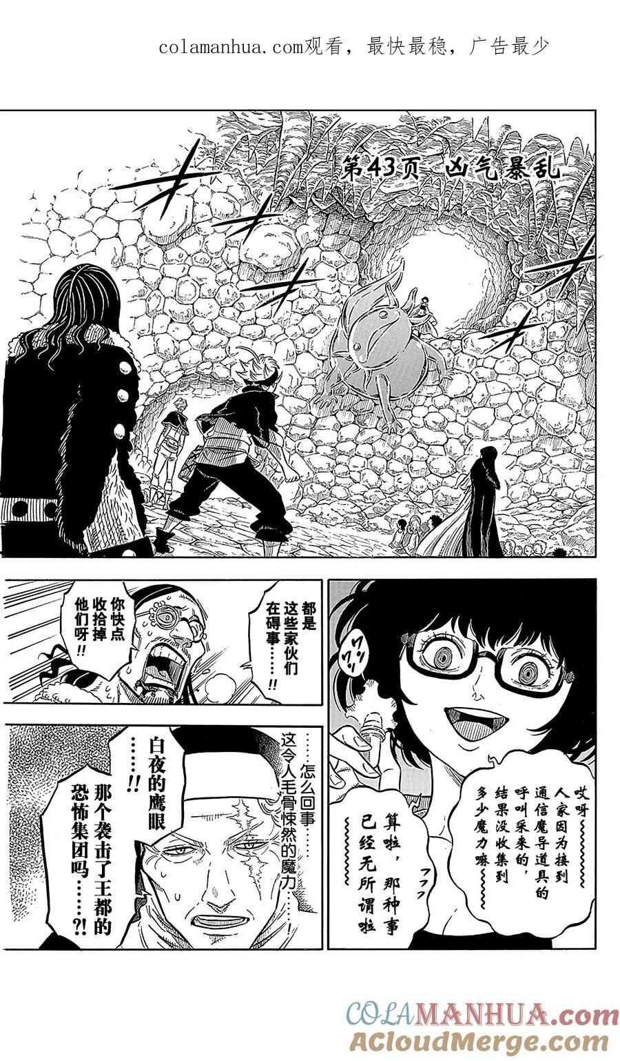 043-黑色四叶草-田畠裕基,集英社（第1张）
