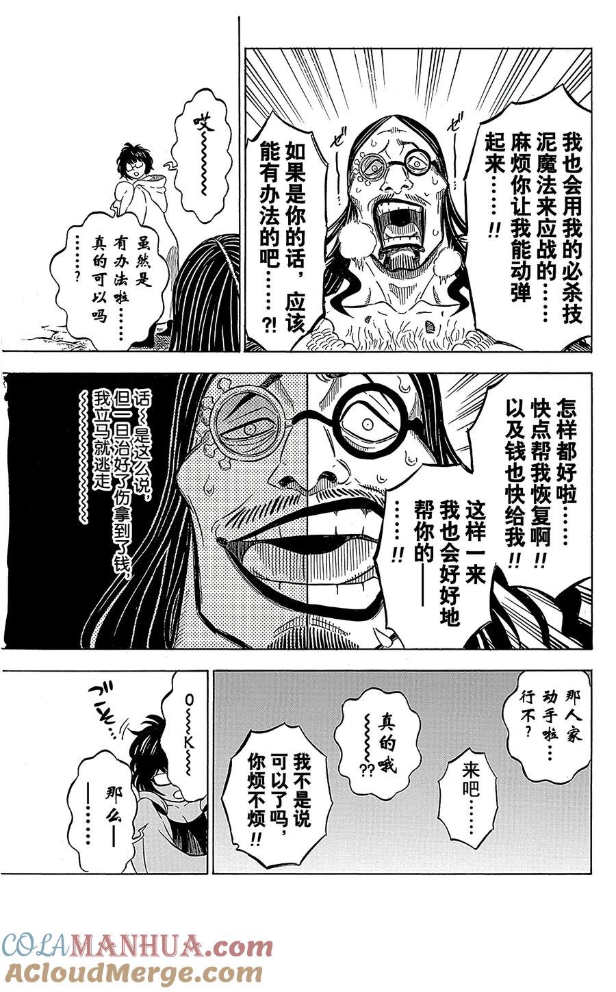 043-黑色四叶草-田畠裕基,集英社（第11张）