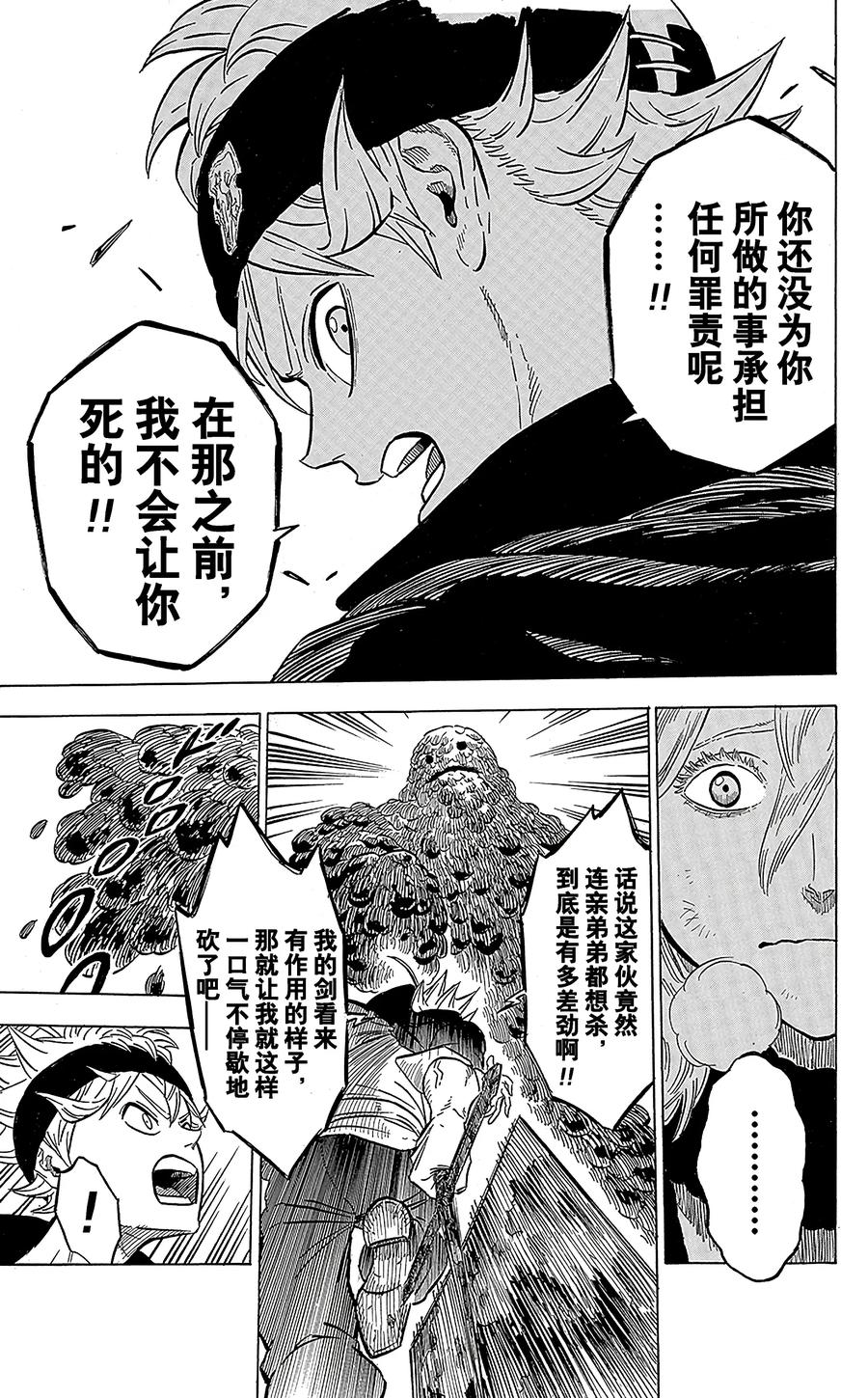 044-黑色四叶草-田畠裕基,集英社（第5张）