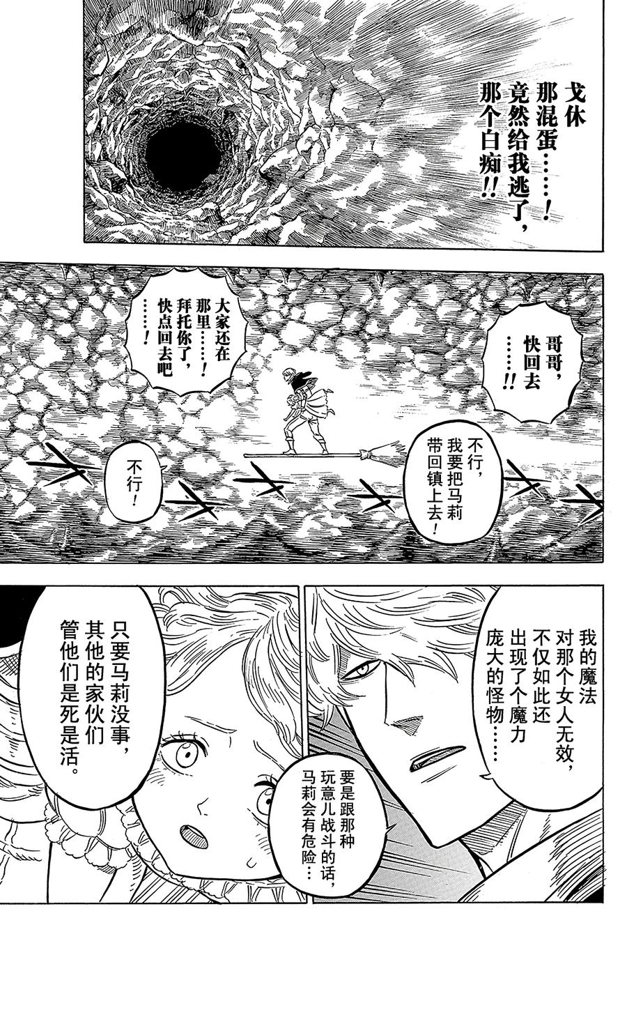 044-黑色四叶草-田畠裕基,集英社（第9张）