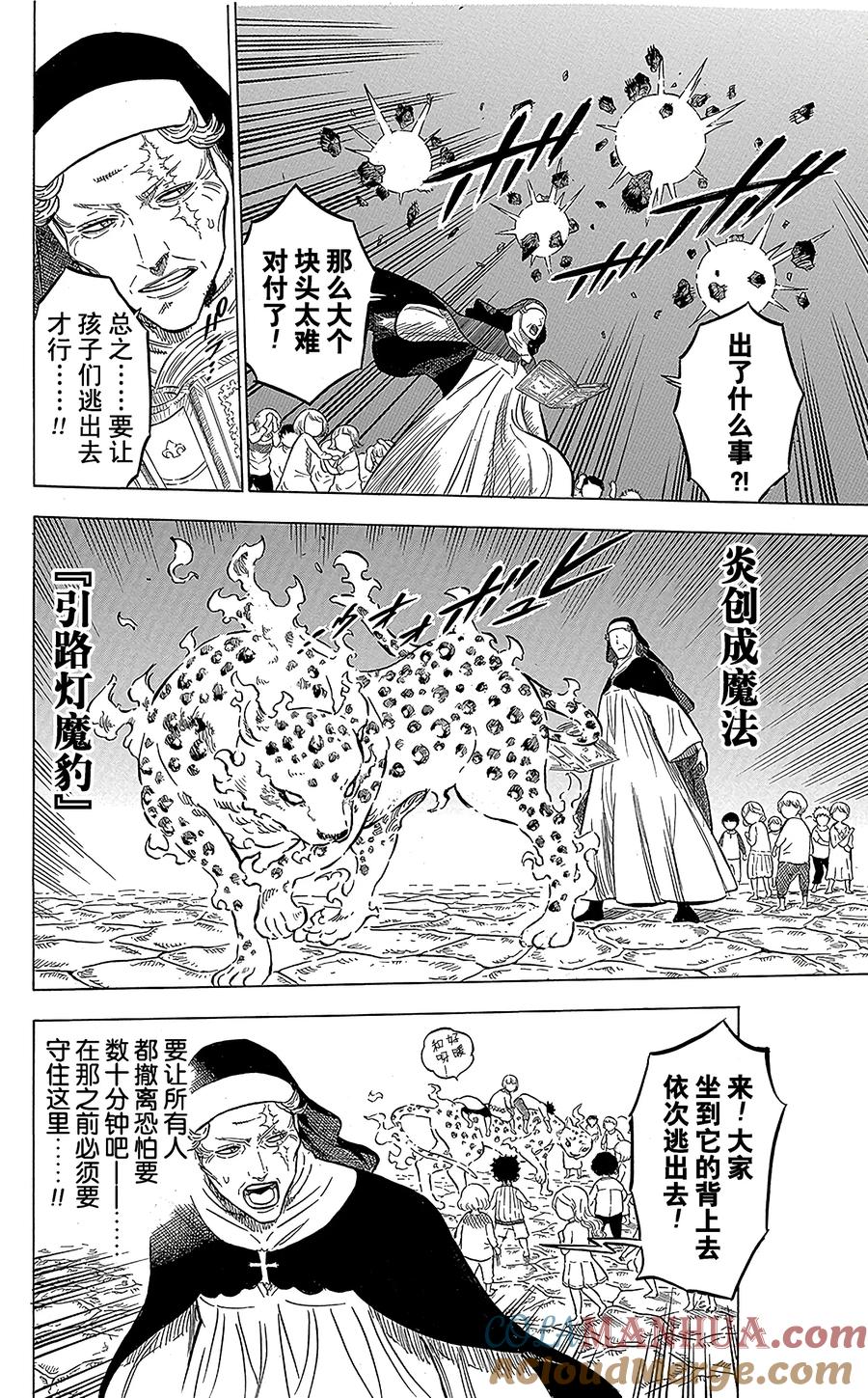 044-黑色四叶草-田畠裕基,集英社（第2张）