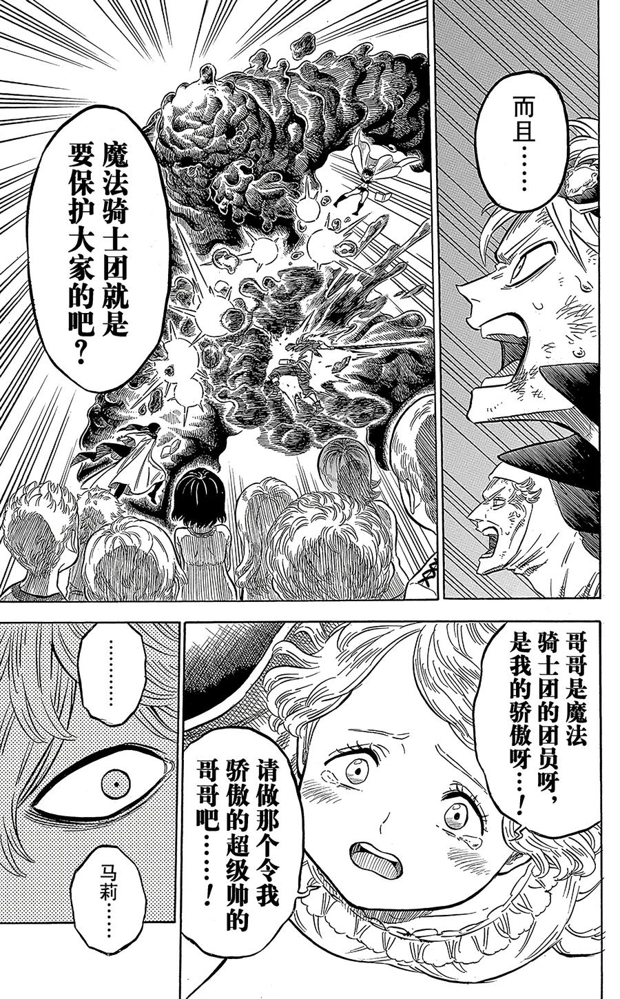 044-黑色四叶草-田畠裕基,集英社（第13张）