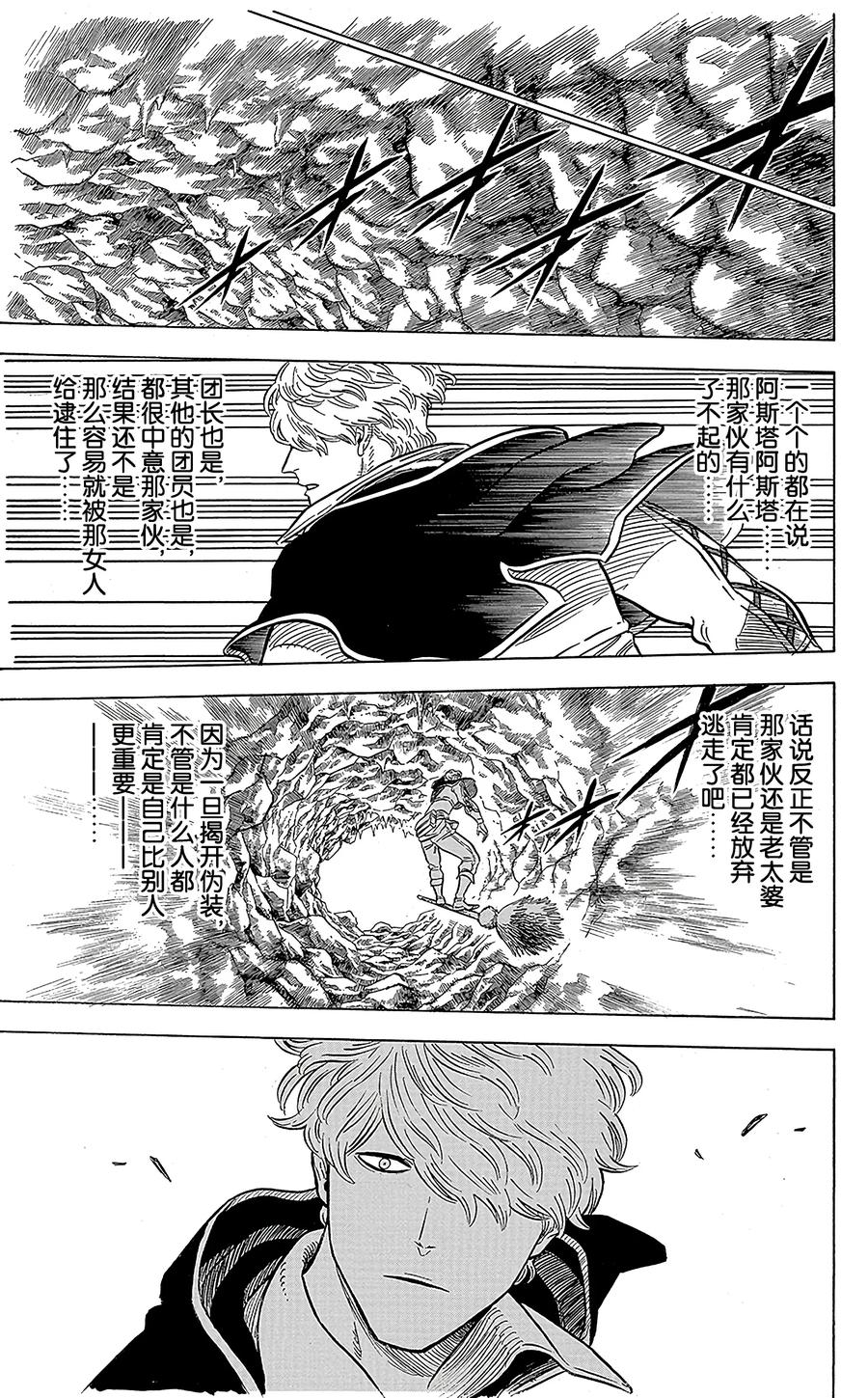 044-黑色四叶草-田畠裕基,集英社（第15张）