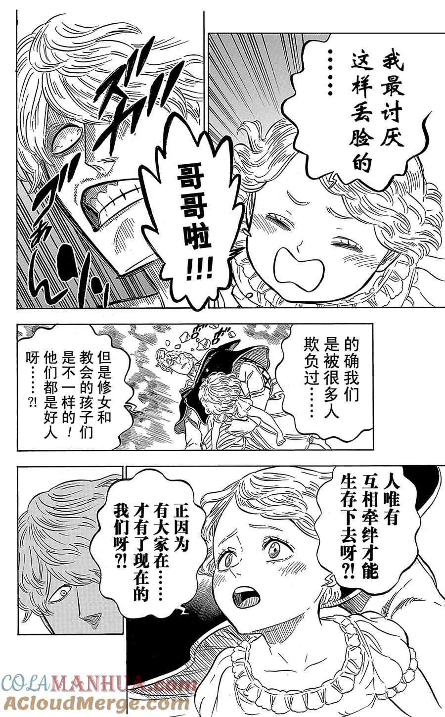 044-黑色四叶草-田畠裕基,集英社（第12张）