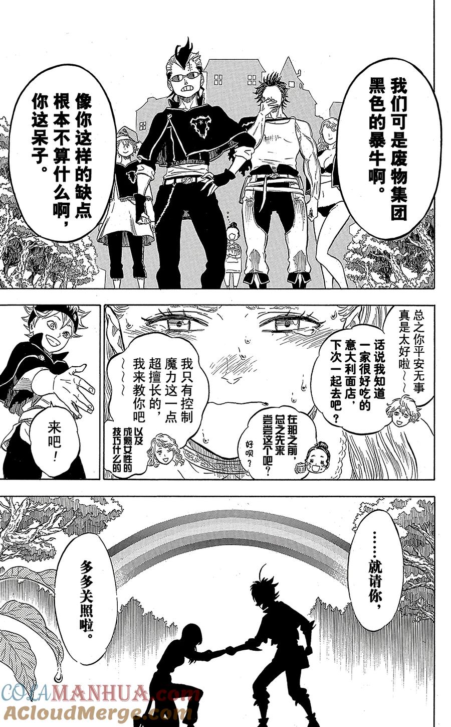 005-黑色四叶草-田畠裕基,集英社（第18张）