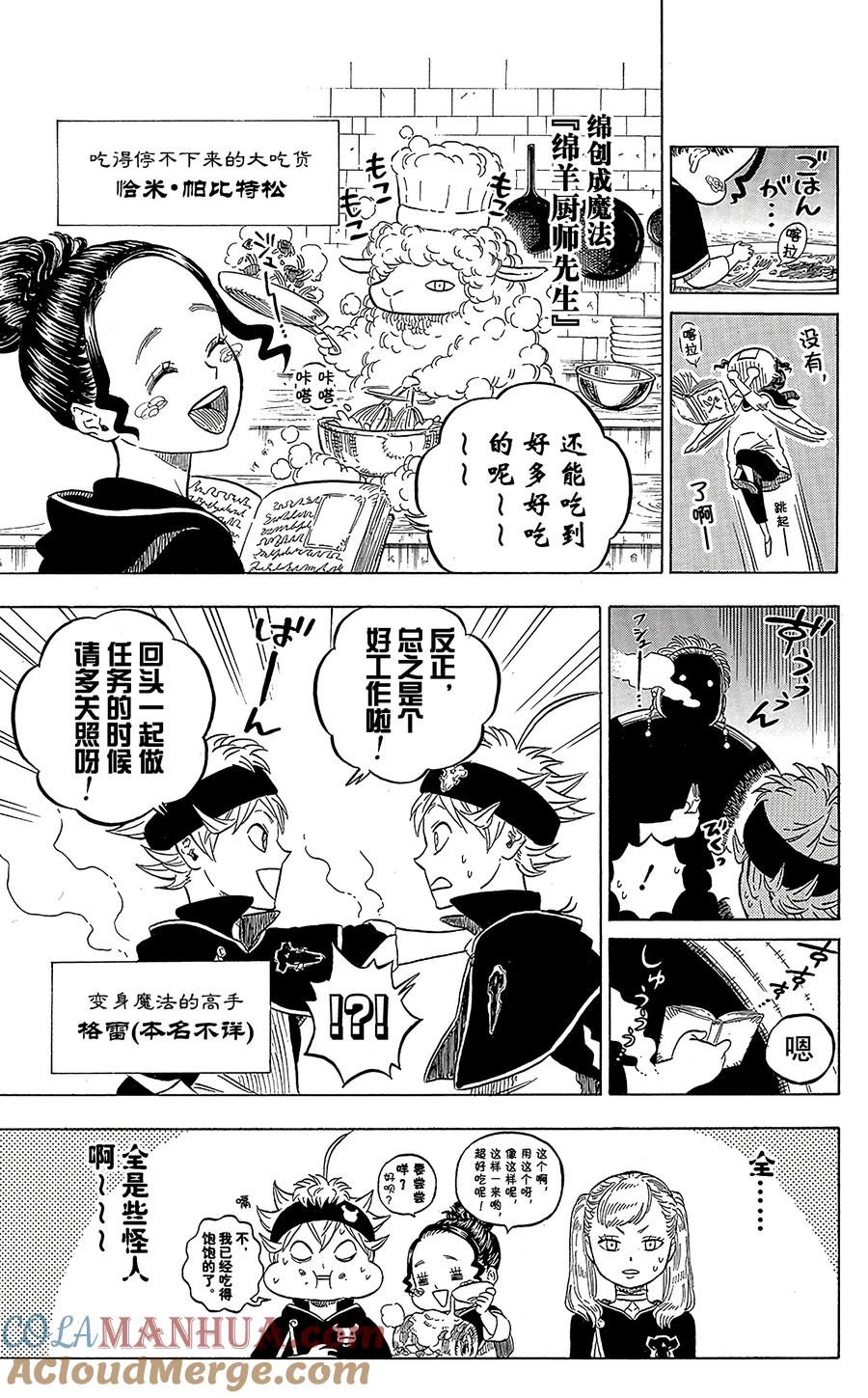 006-黑色四叶草-田畠裕基,集英社（第3张）