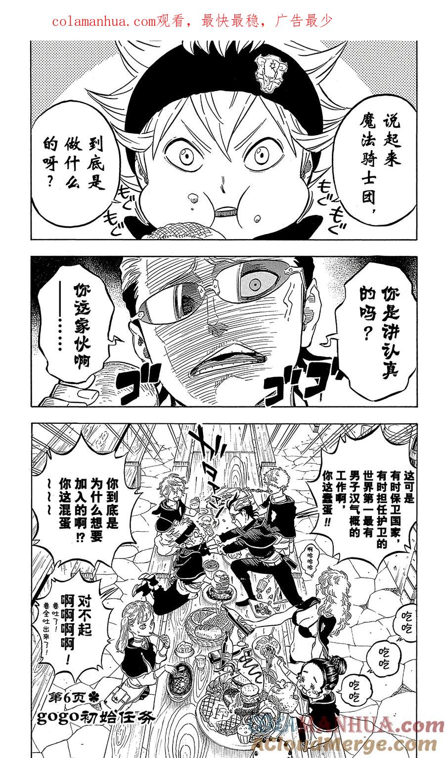 006-黑色四叶草-田畠裕基,集英社（第1张）