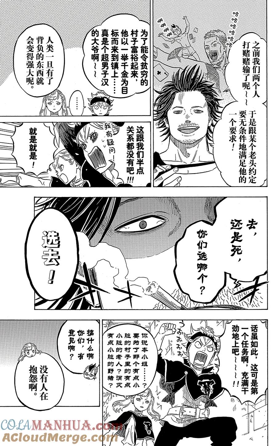 006-黑色四叶草-田畠裕基,集英社（第5张）