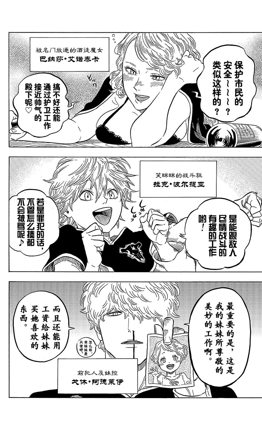 006-黑色四叶草-田畠裕基,集英社（第2张）