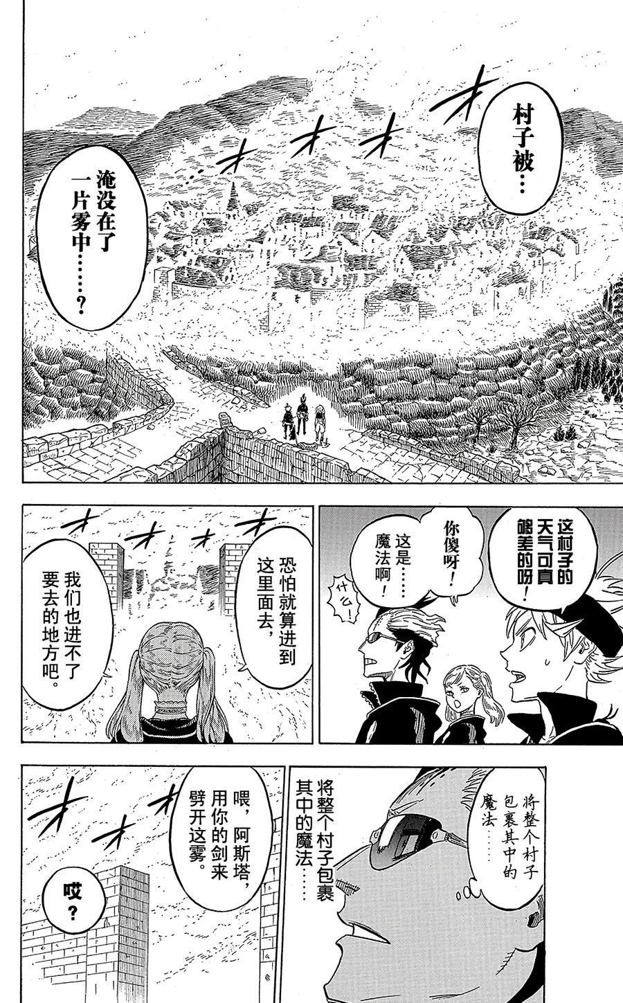 006-黑色四叶草-田畠裕基,集英社（第10张）