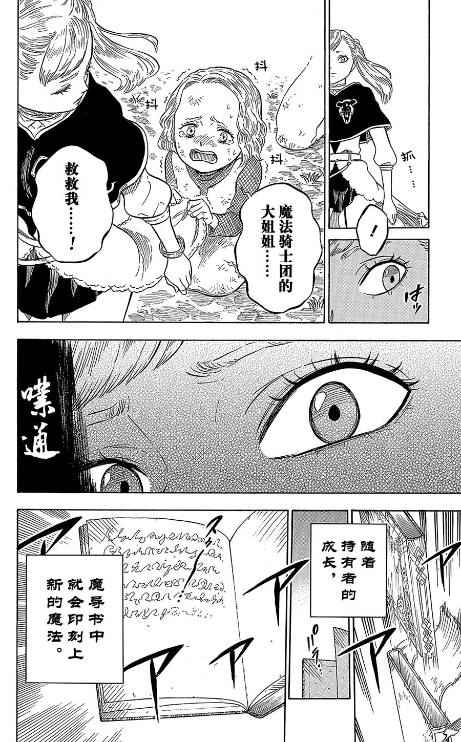 007-黑色四叶草-田畠裕基,集英社（第14张）