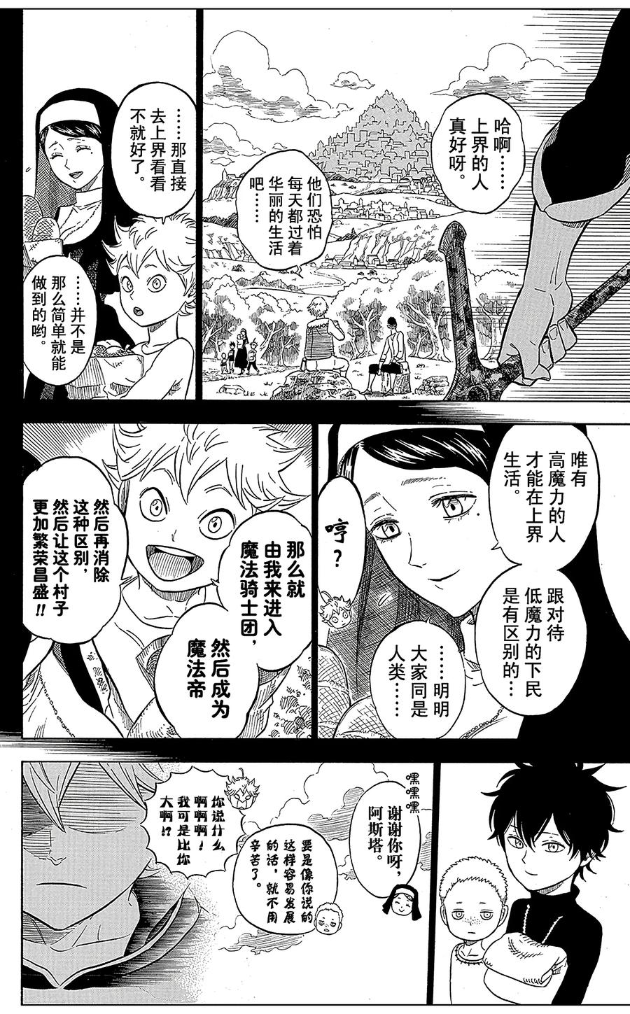 007-黑色四叶草-田畠裕基,集英社（第6张）