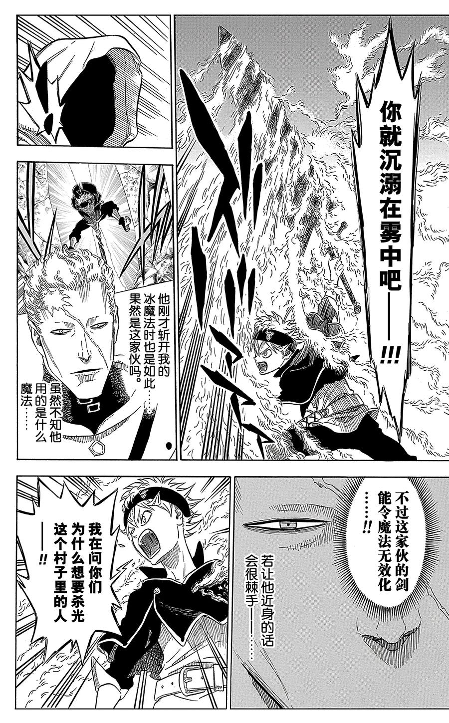 007-黑色四叶草-田畠裕基,集英社（第4张）