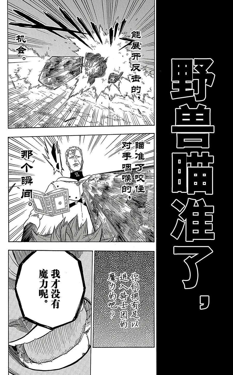 007-黑色四叶草-田畠裕基,集英社（第18张）